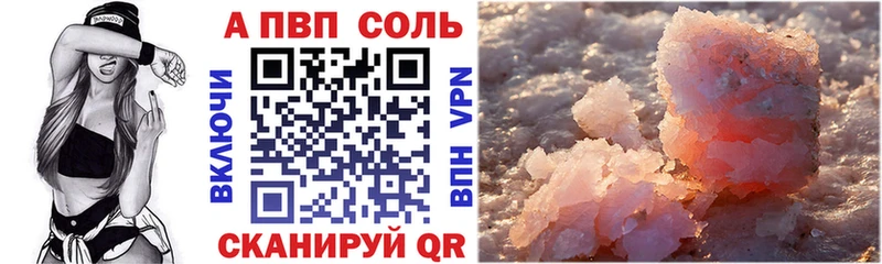 A PVP Соль  Инза 