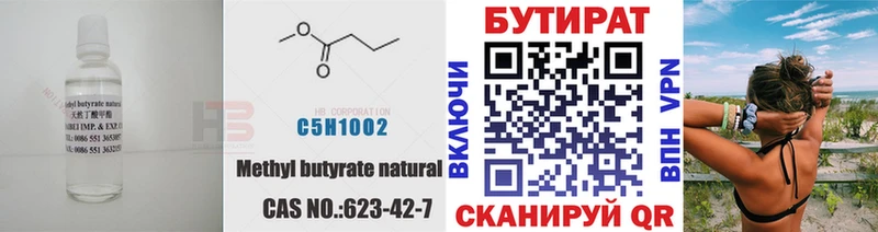 Бутират BDO  Инза 